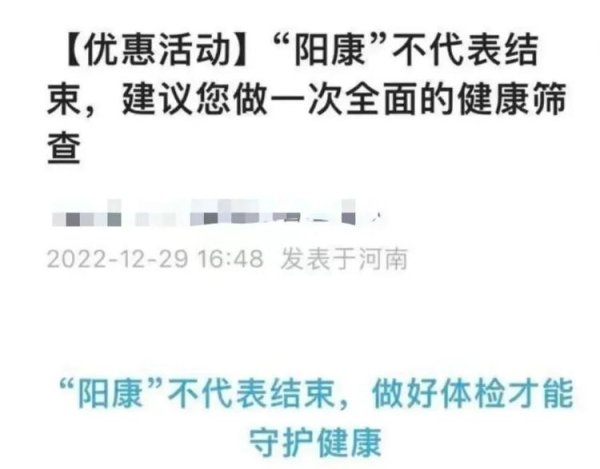 信钰配资 “阳康”后有必要体检吗？专家：不必赶这时候做