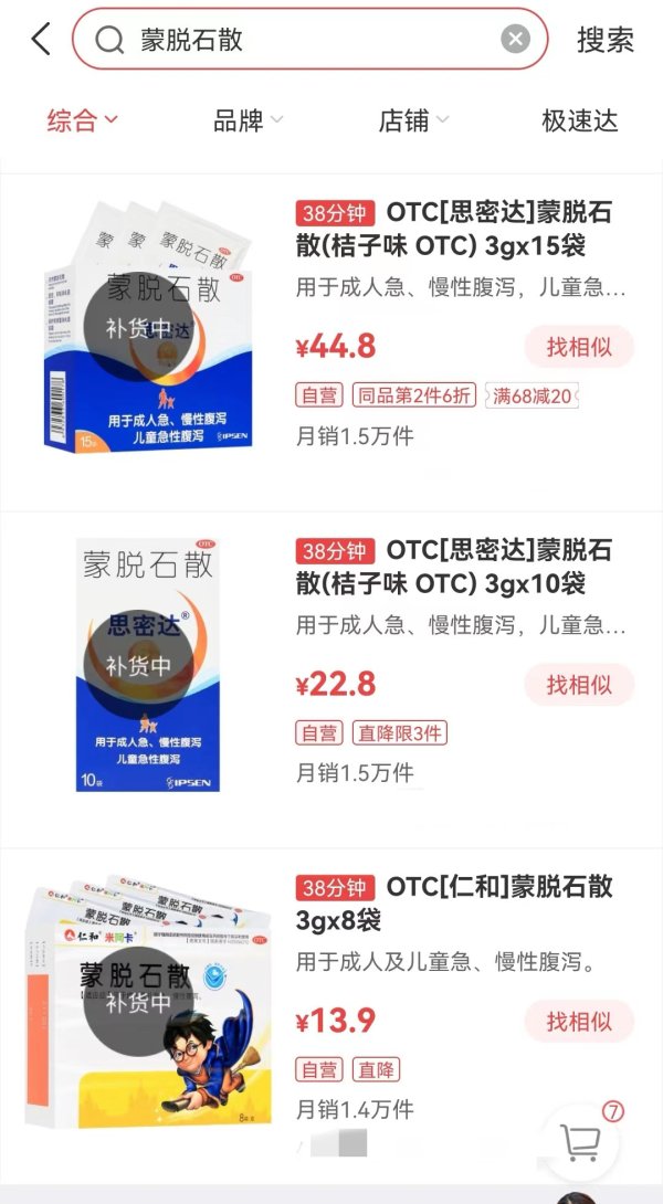 九龙证券配资 蒙脱石散、诺氟沙星别乱买！抗原、退烧药已“秒发货”！