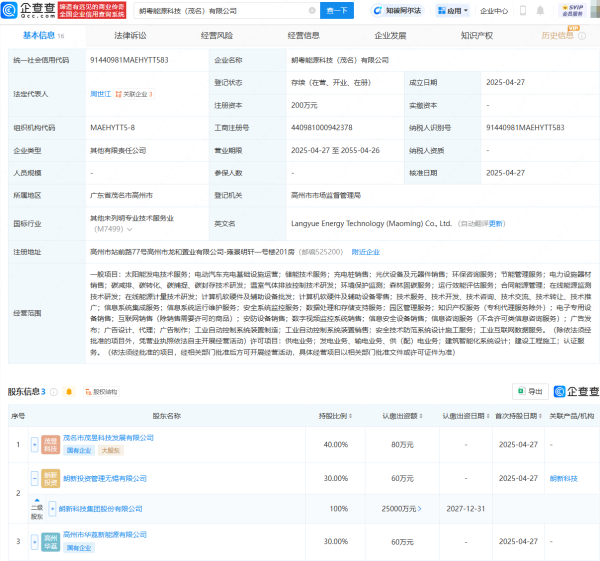 易宝配资  朗新集团等投资成立能源科技公司，含充电桩销售业务