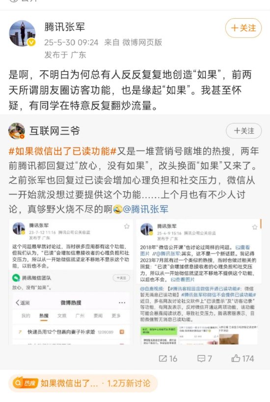 涨停吧 腾讯高管“辟谣”微信推出已读及访客功能：怀疑有人在特意炒作