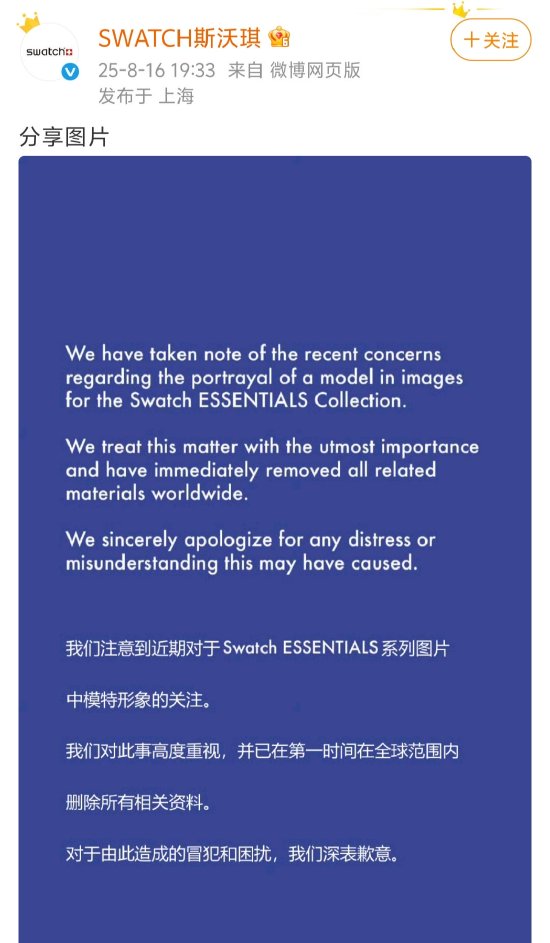 国元配资 Swatch就“眯眯眼”广告致歉：已全球范围内删除所有相关资料|贵圈