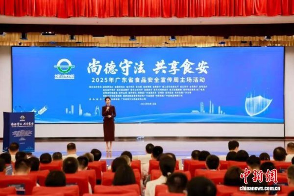 中博策略 2025年广东省食品安全宣传周正式启动